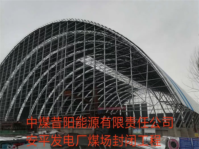 凯里发电厂煤场封闭工程