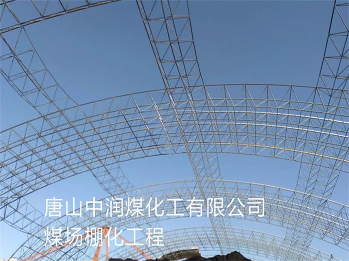 凯里煤场棚化工程
