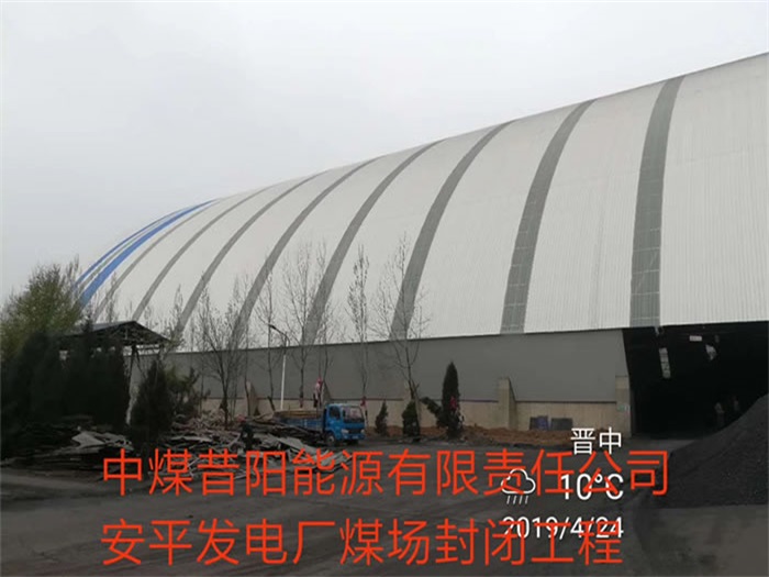凯里发电厂煤场封闭工程